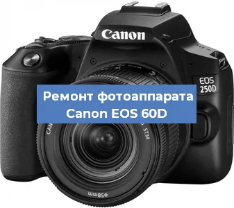 Замена разъема зарядки на фотоаппарате Canon EOS 60D в Екатеринбурге